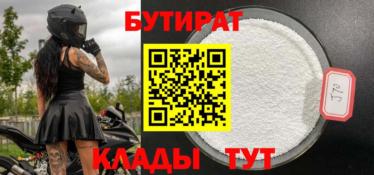 БУТИРАТ BDO 33%  Вход с VPN  Тимашёвск 