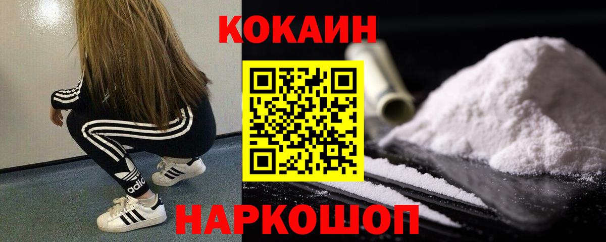 Cocaine 99% Тимашёвск
