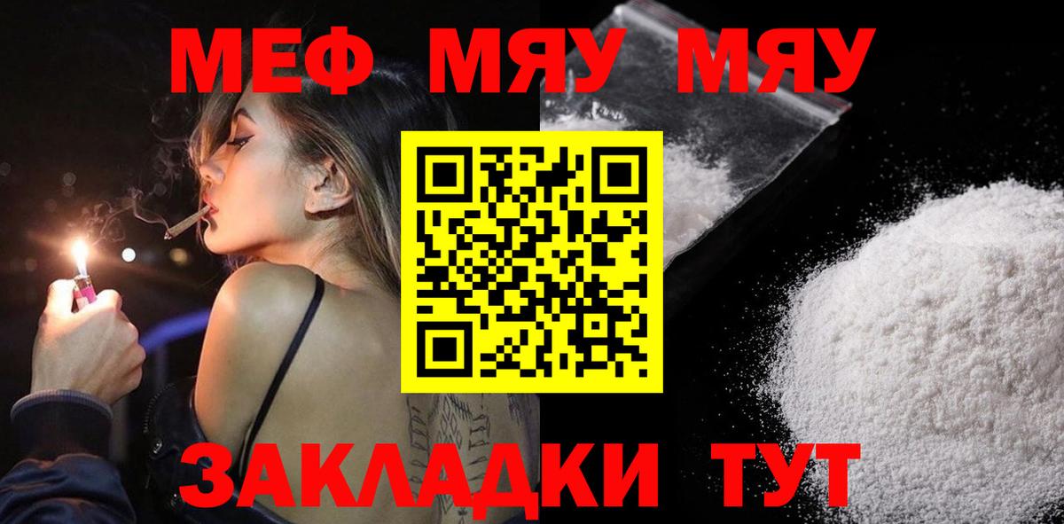 Меф 4 MMC  Мефедрон 4 MMC  МЯУ-МЯУ  Вход с VPN  Тимашёвск 