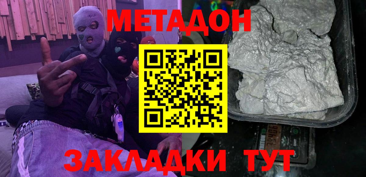 Метадон methadone Тимашёвск