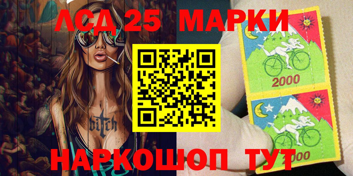 Марки 25I-NBOMe 1,5мг Тимашёвск