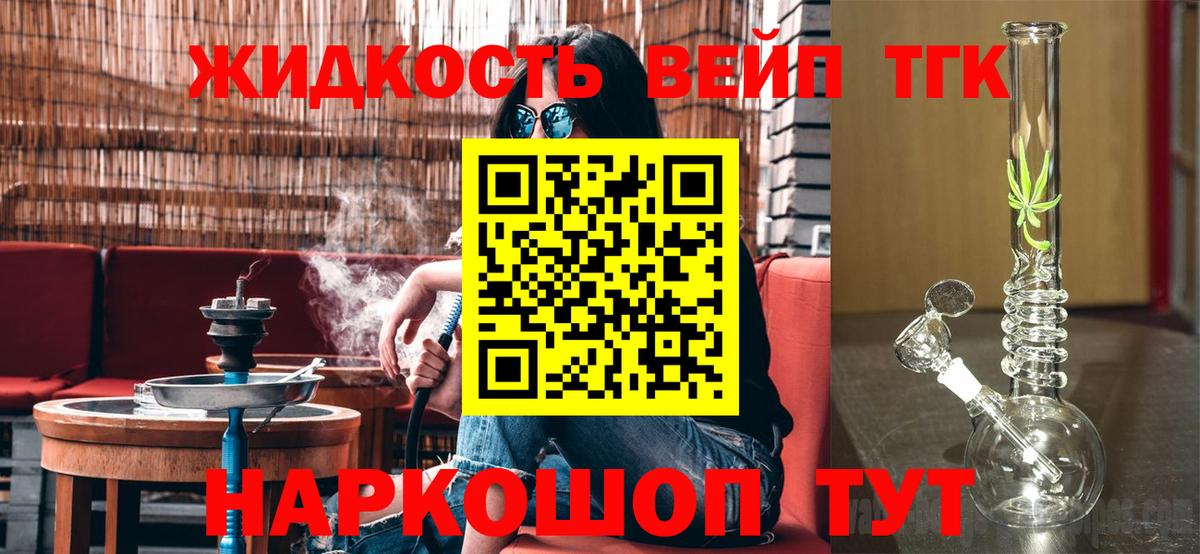 Дистиллят ТГК вейп с тгк Тимашёвск